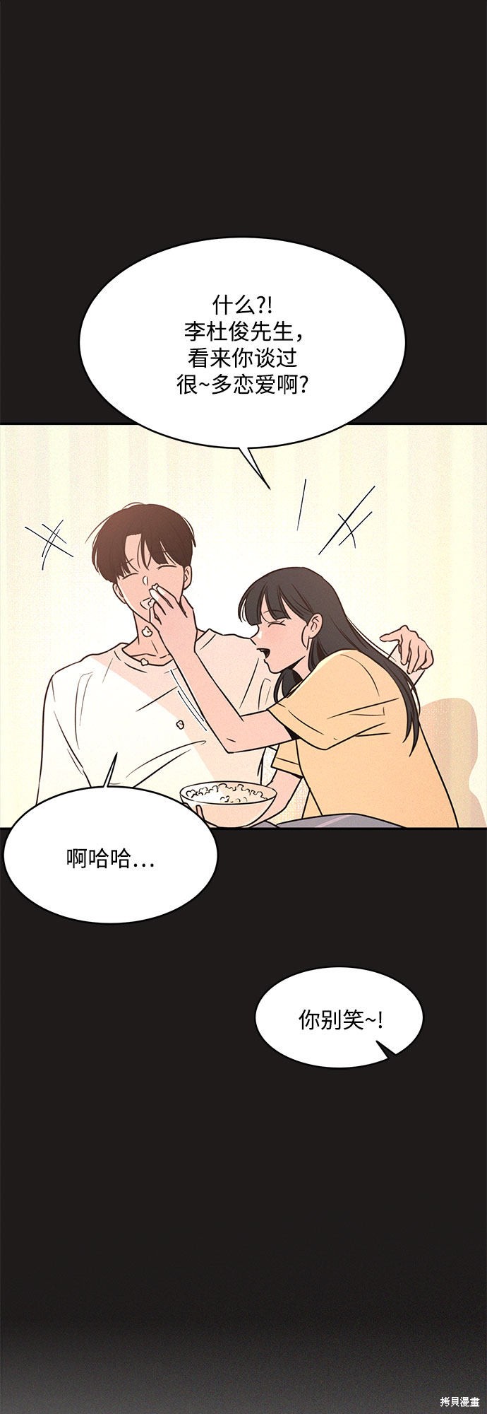 KISS女王 第23话 第6页