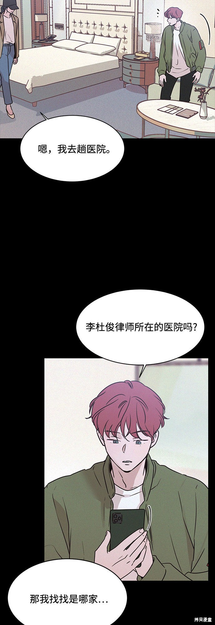 KISS女王 第24话 第20页