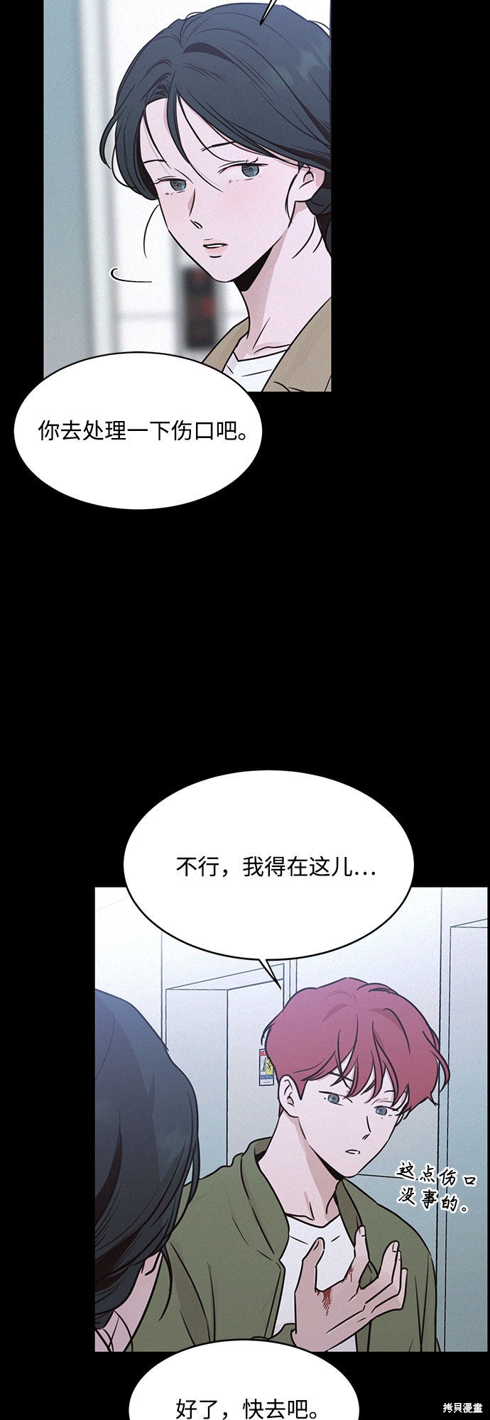 KISS女王 第24话 第31页