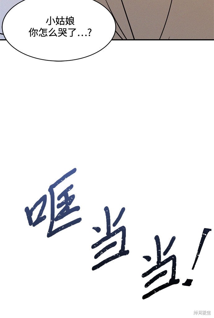KISS女王 第24话 第49页