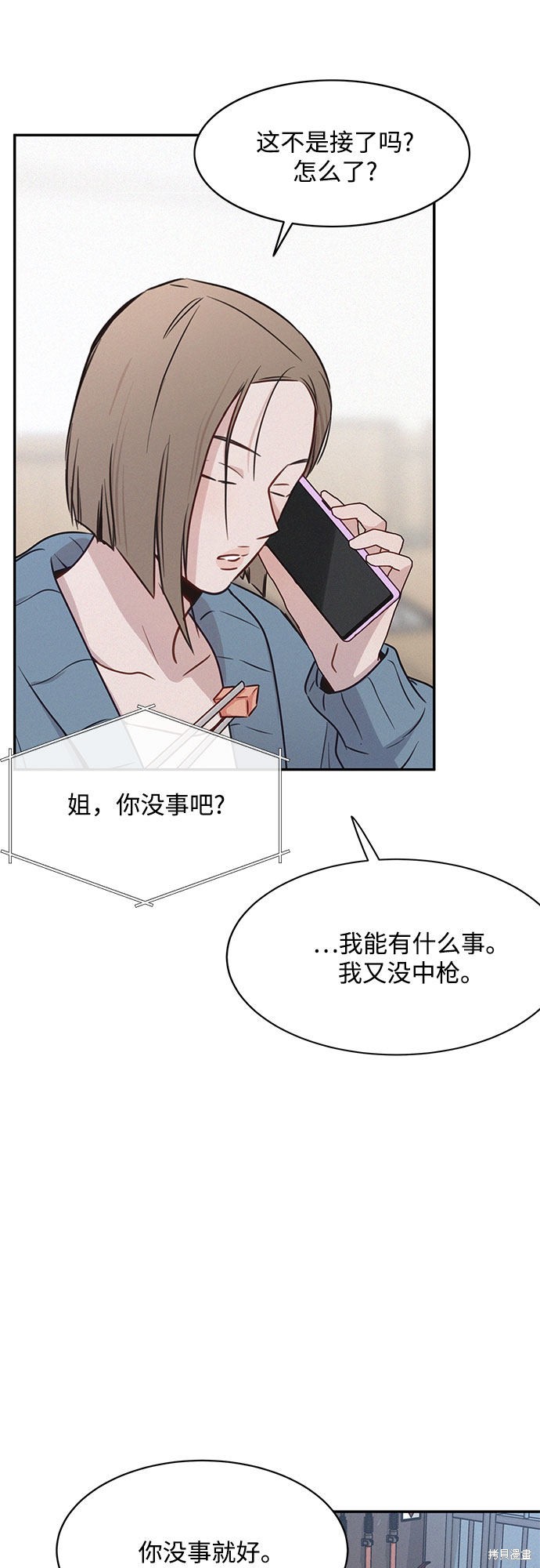 KISS女王 第25话 第16页