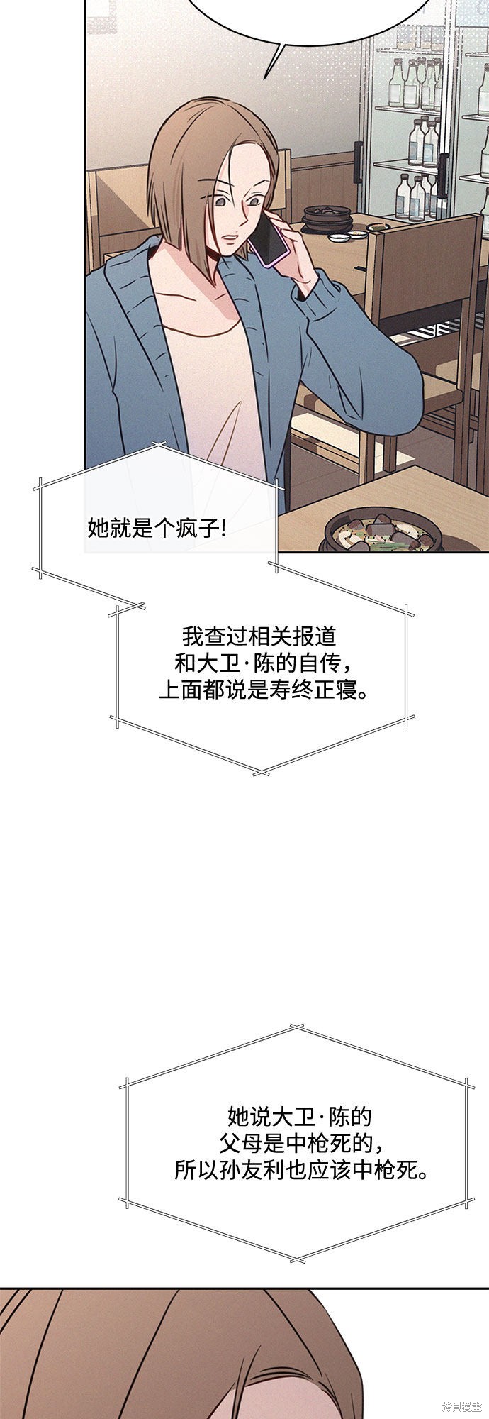 KISS女王 第26话 第20页