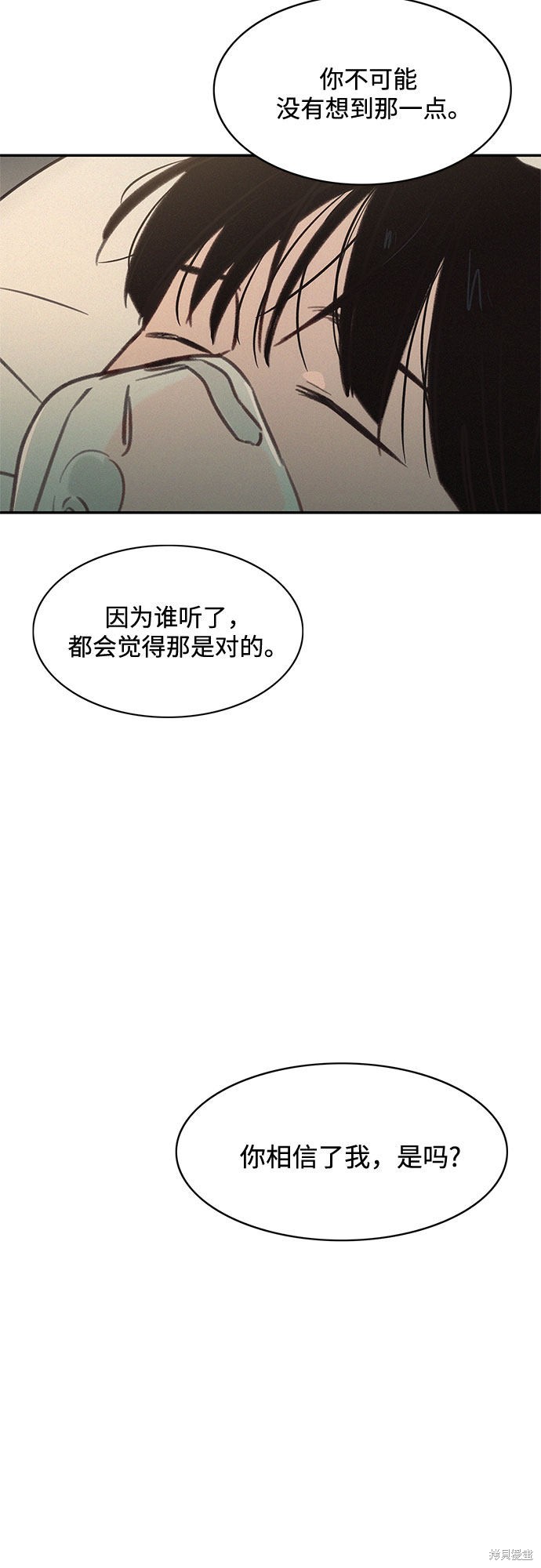 KISS女王 第26话 第53页