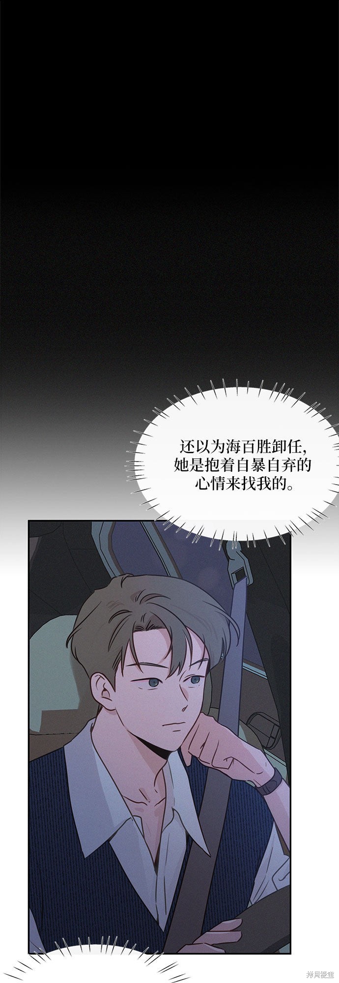 KISS女王 第27话 第14页