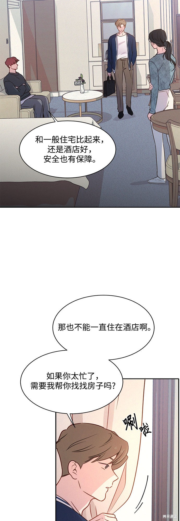 KISS女王 第27话 第19页