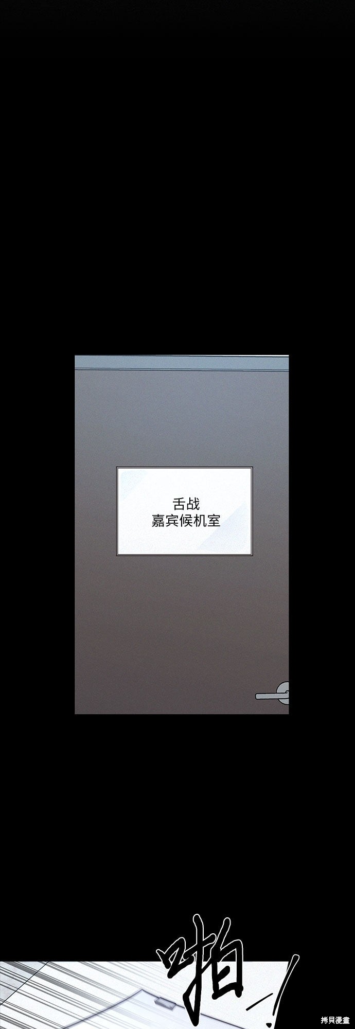 KISS女王 第27话 第3页