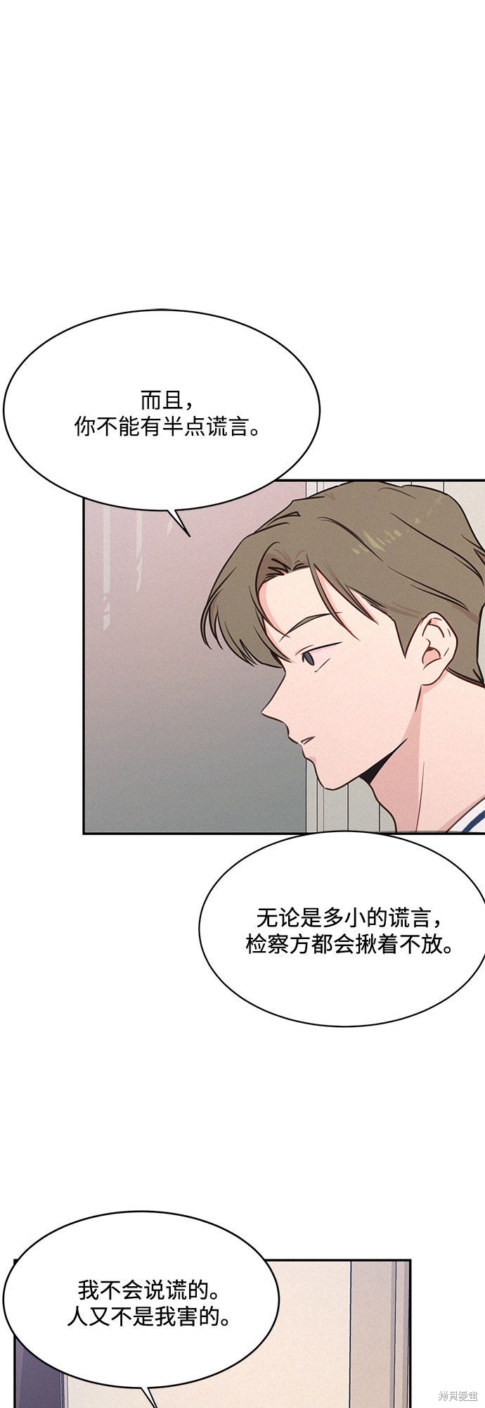 KISS女王 第27话 第26页