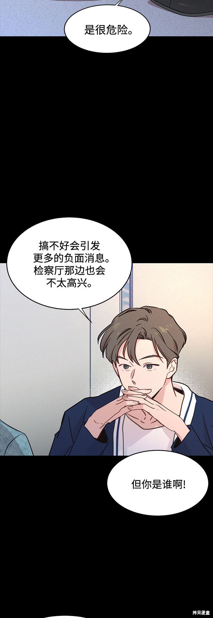KISS女王 第28话 第30页