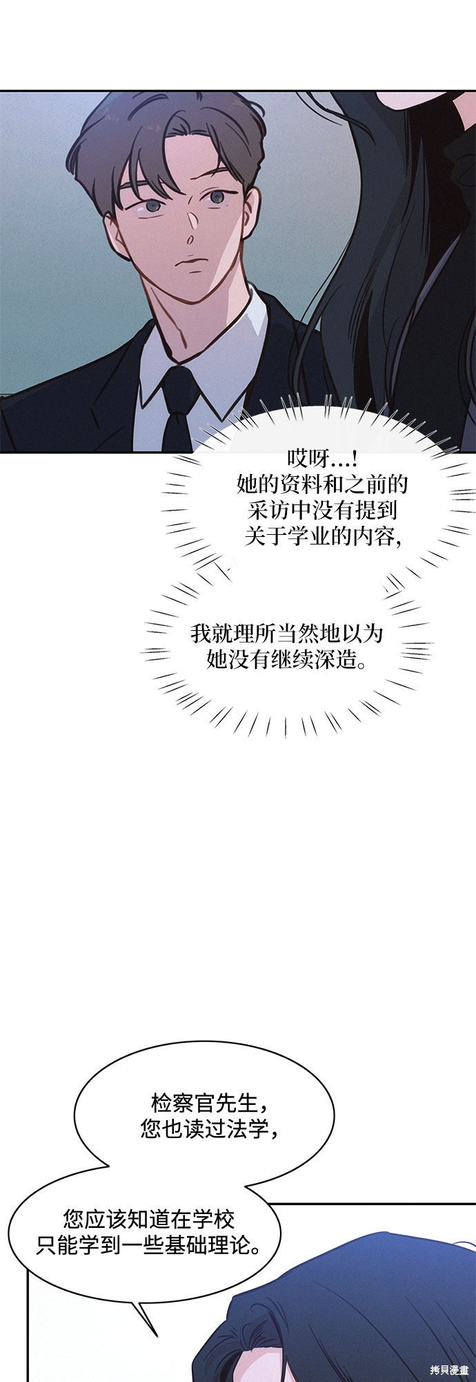 KISS女王 第29话 第15页