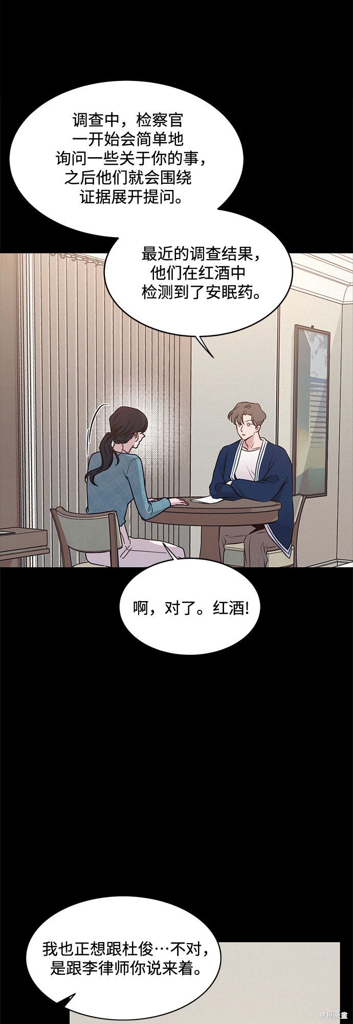 KISS女王 第29话 第24页