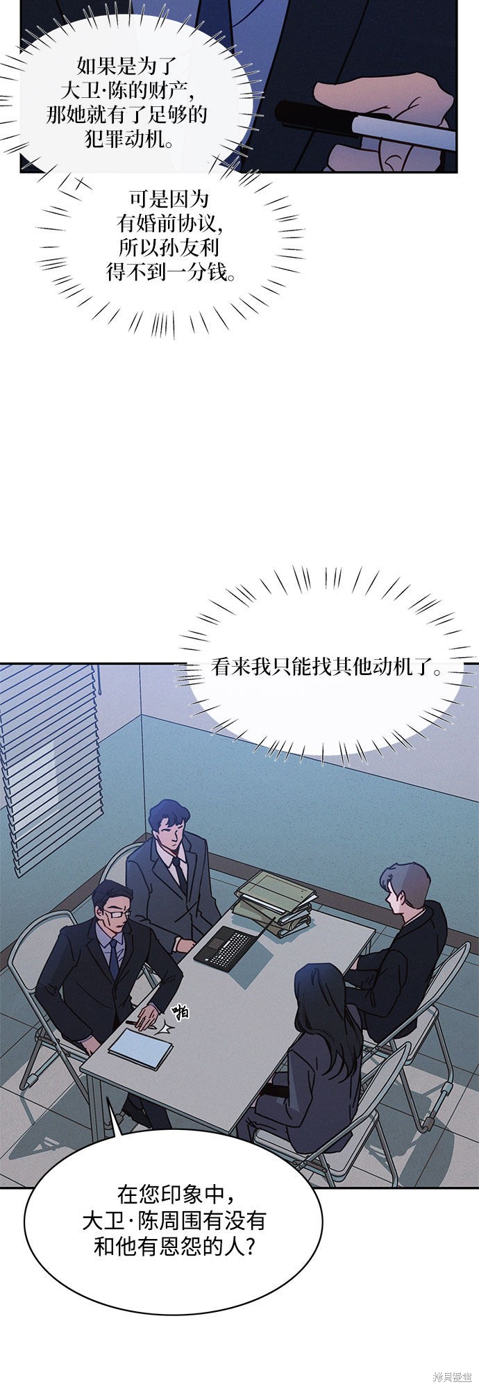 KISS女王 第29话 第37页