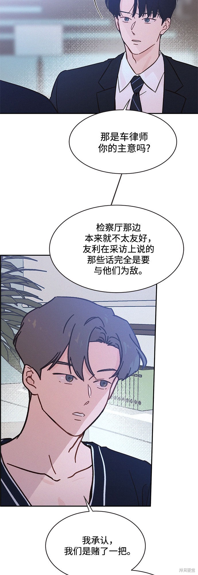 KISS女王 第31话 第11页