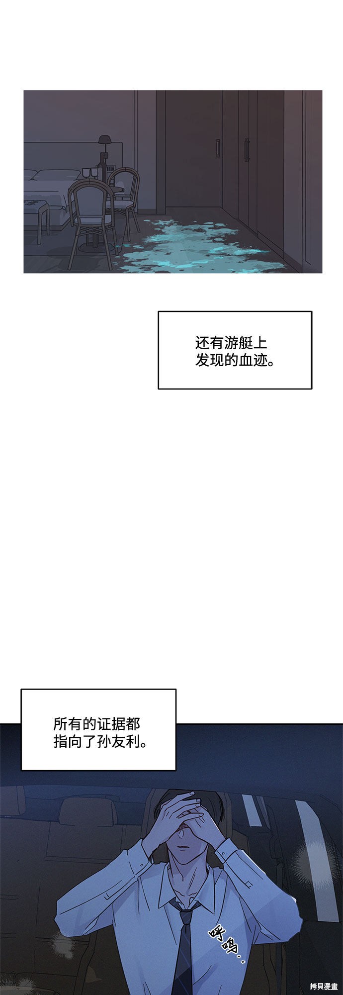 KISS女王 第31话 第28页