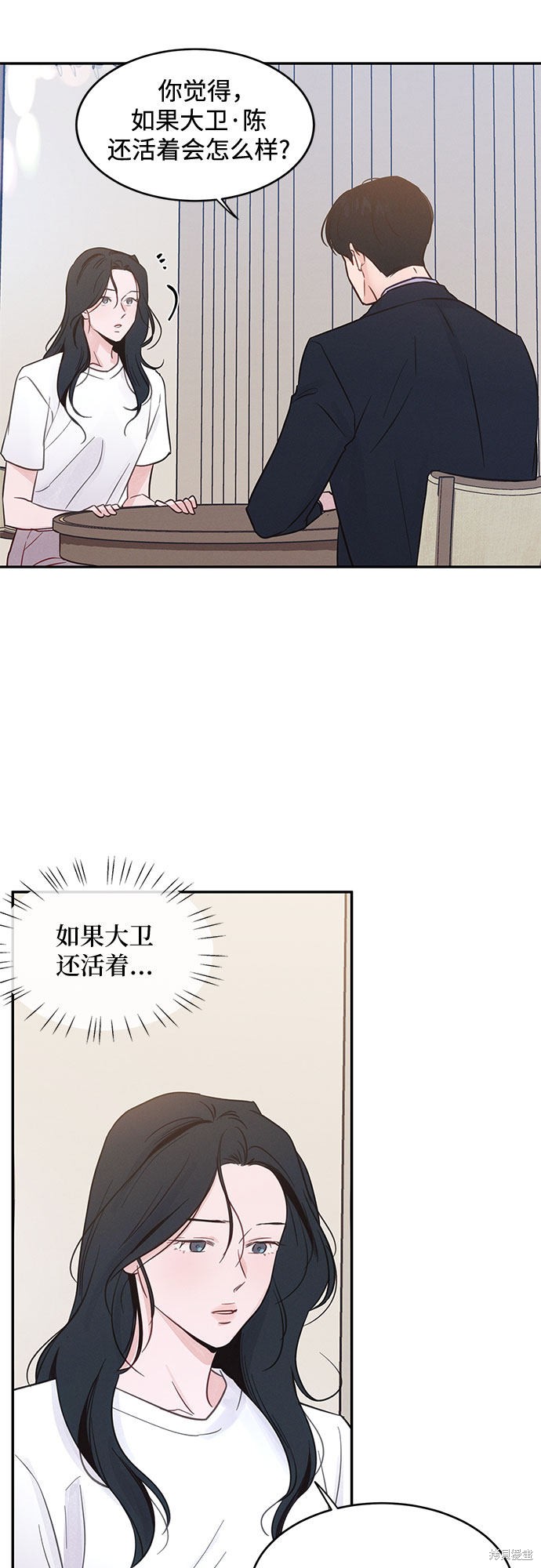KISS女王 第33话 第14页