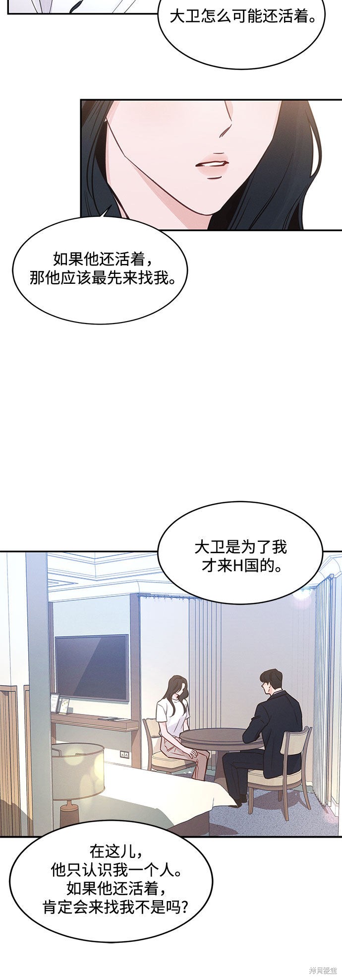 KISS女王 第33话 第15页