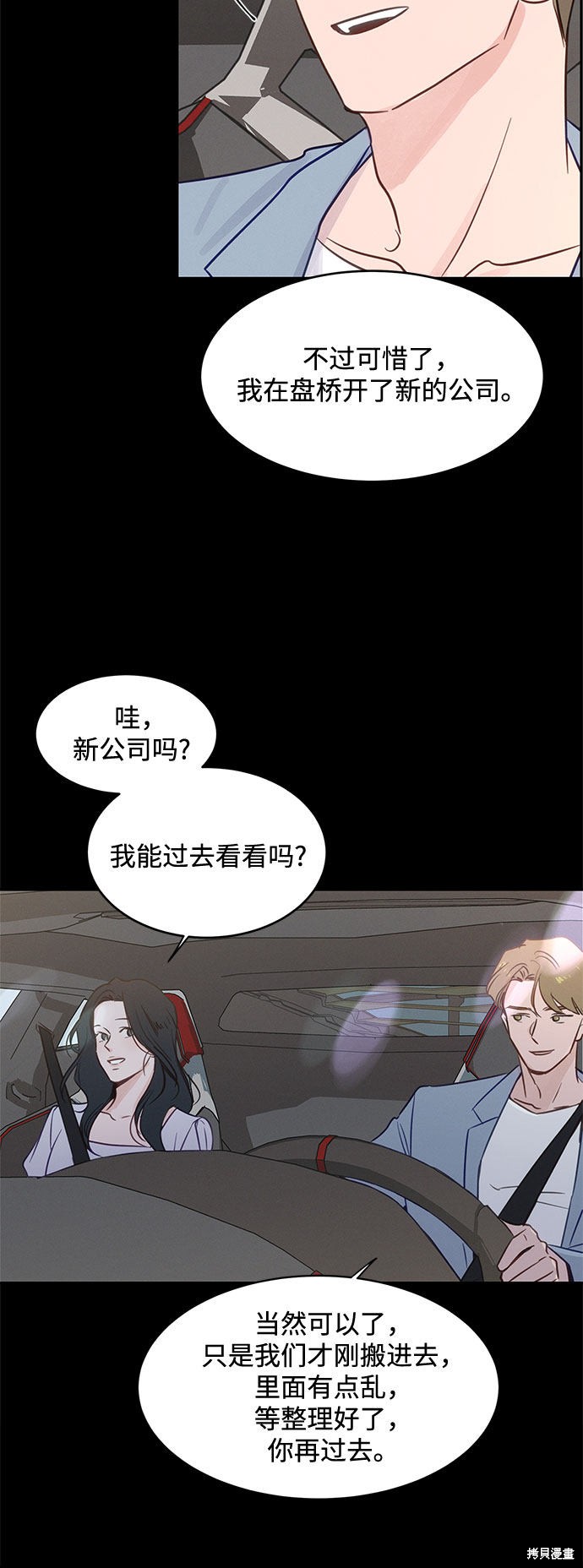 KISS女王 第33话 第19页