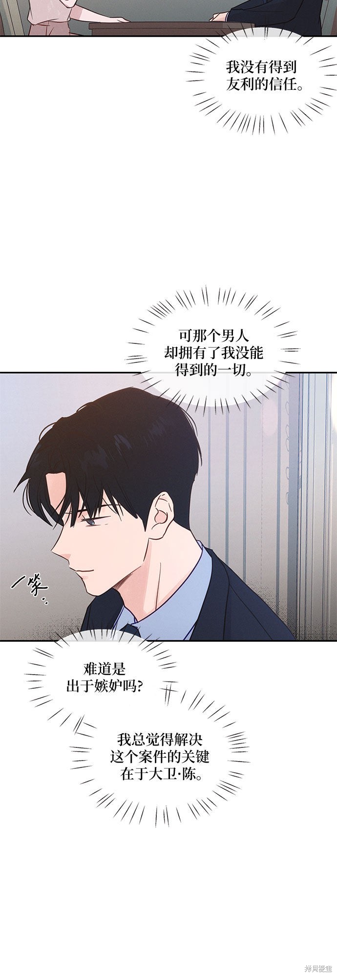 KISS女王 第33话 第22页