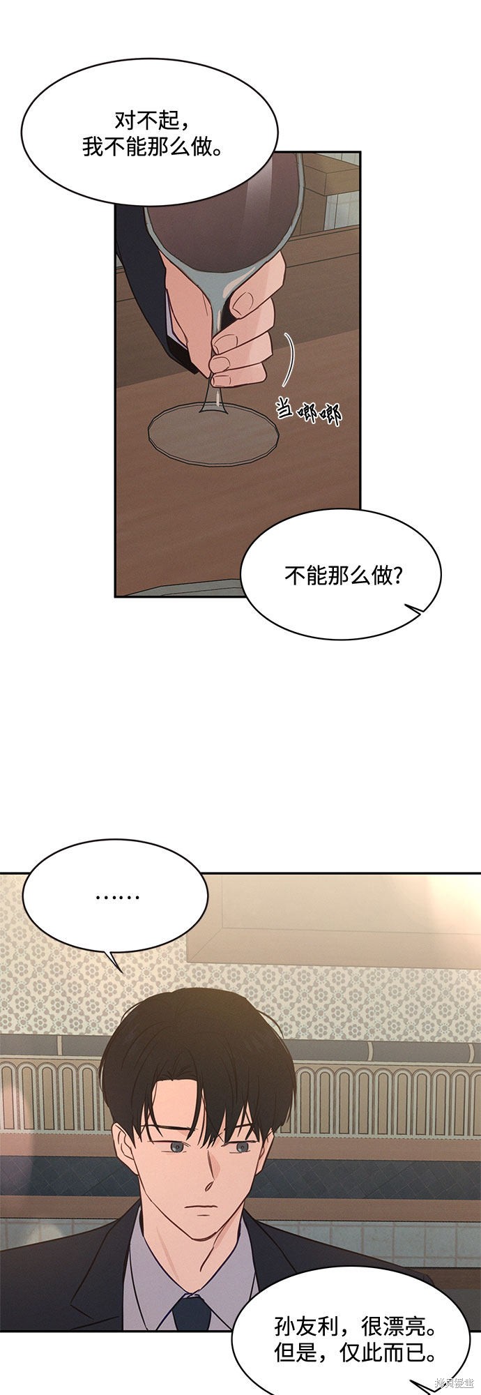 KISS女王 第33话 第41页