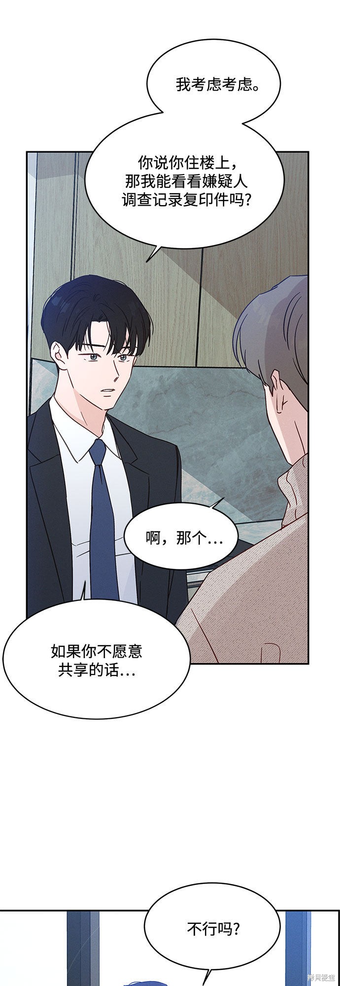 KISS女王 第35话 第31页