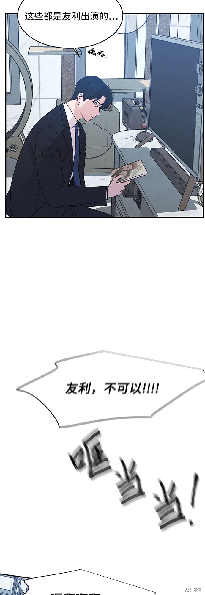 KISS女王 第35话 第45页