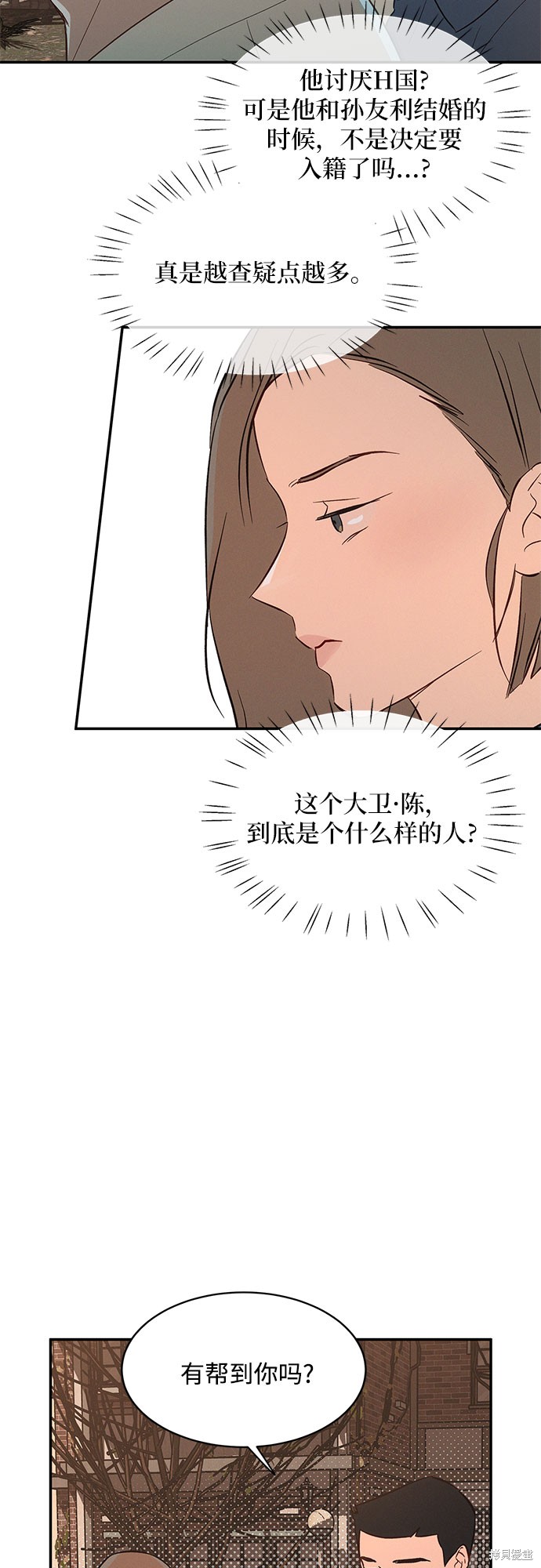 KISS女王 第37话 第26页