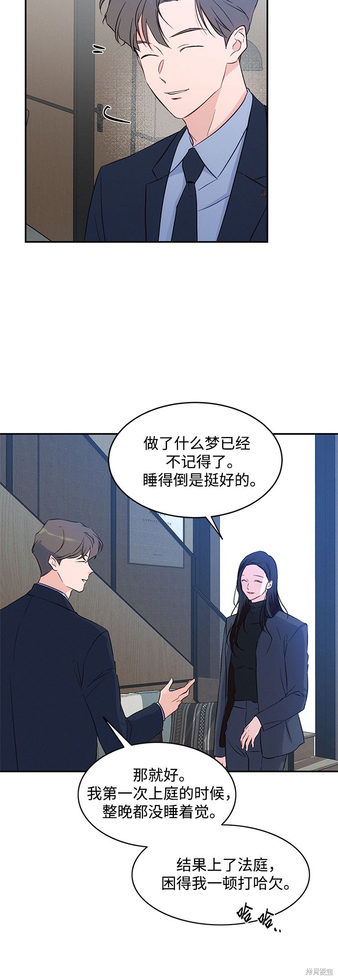 KISS女王 第37话 第42页