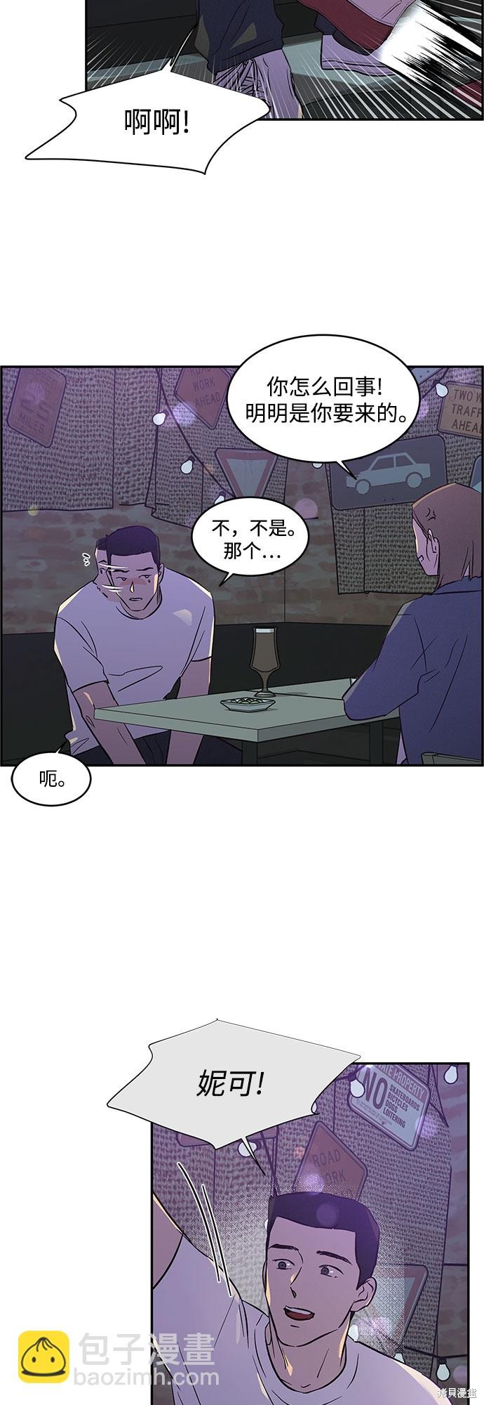 KISS女王 第38话 第3页