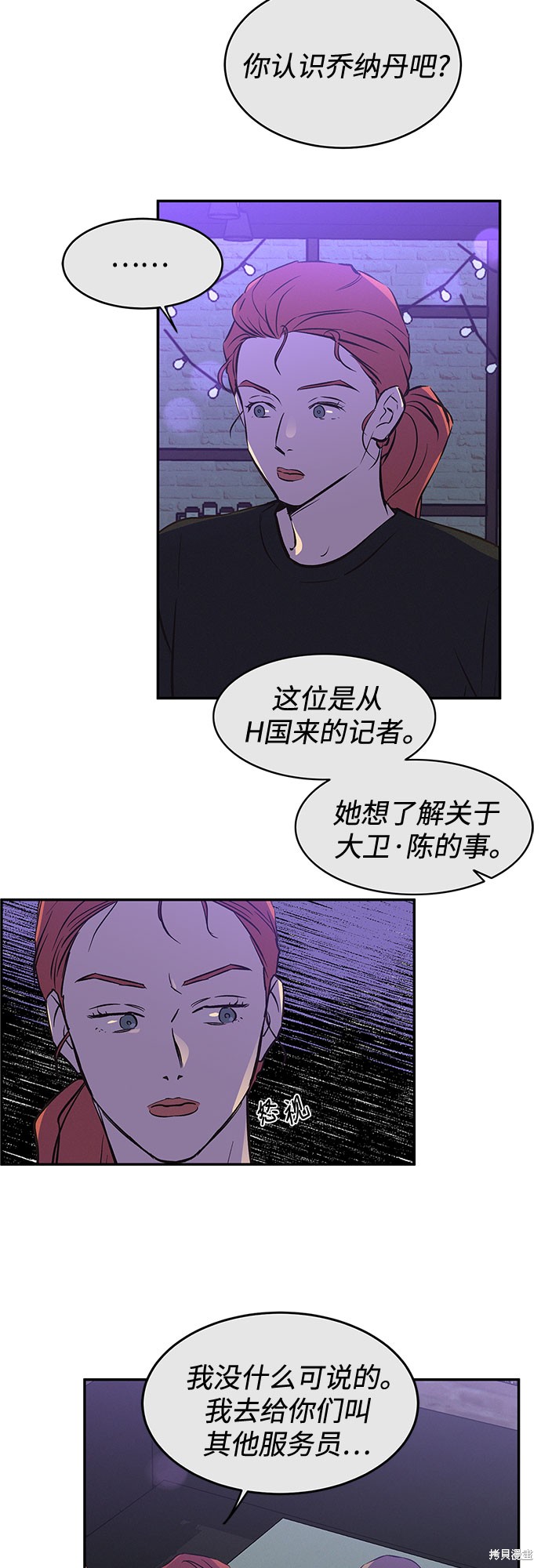 KISS女王 第38话 第23页