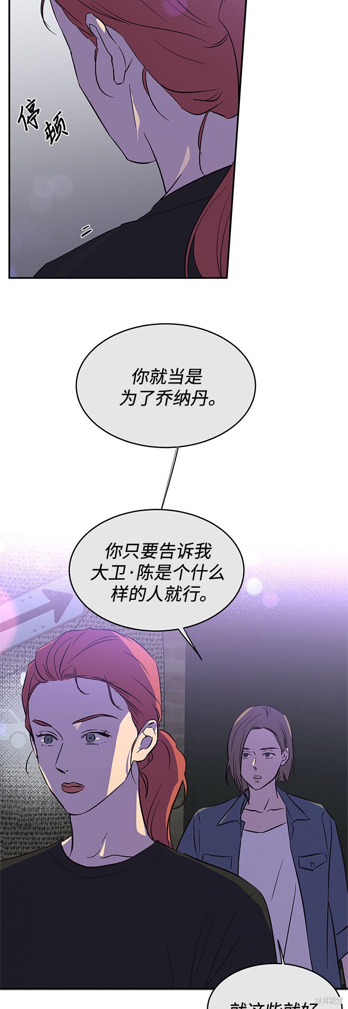 KISS女王 第38话 第25页