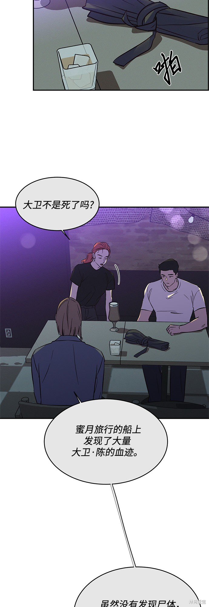 KISS女王 第38话 第28页