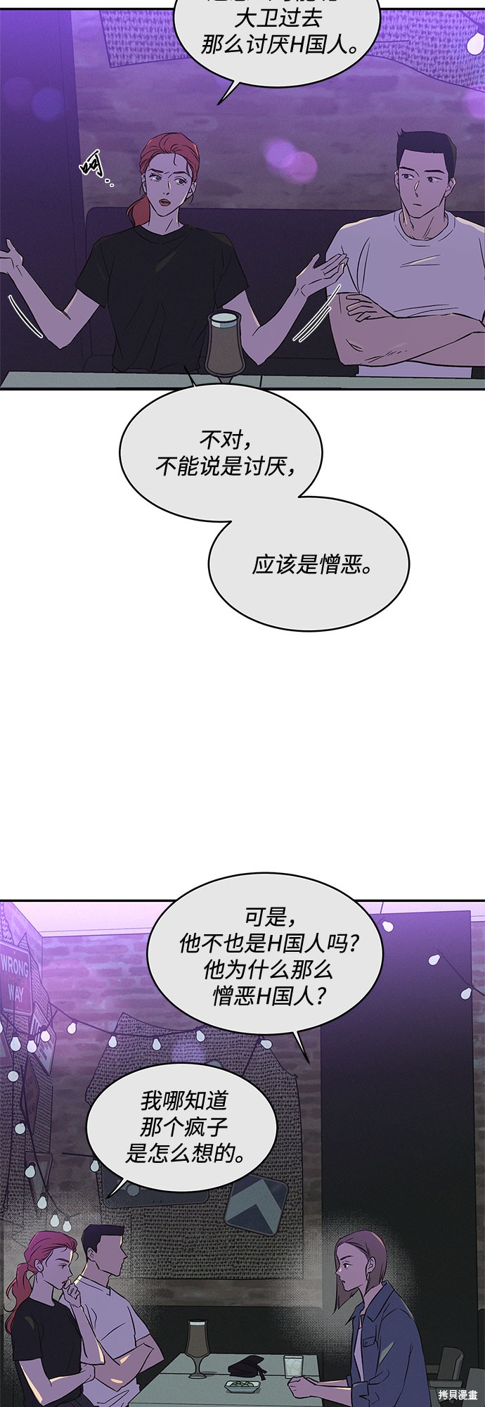 KISS女王 第38话 第30页