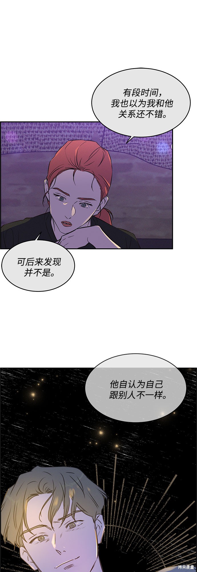 KISS女王 第38话 第32页