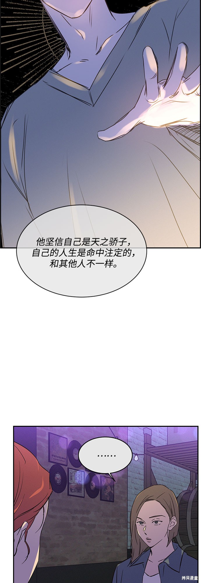 KISS女王 第38话 第33页