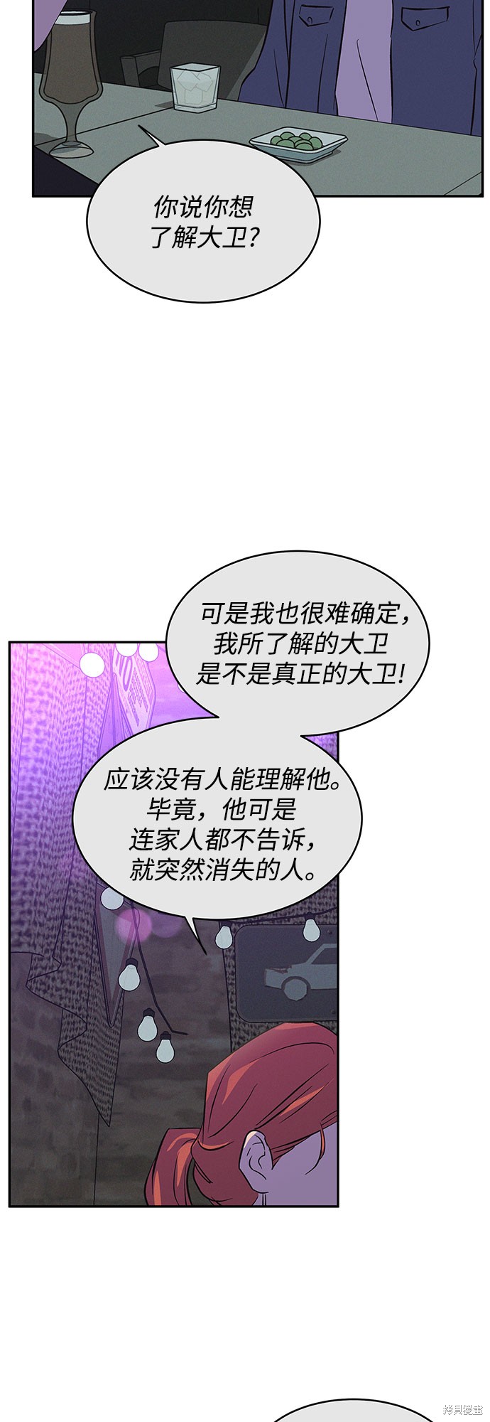 KISS女王 第38话 第34页
