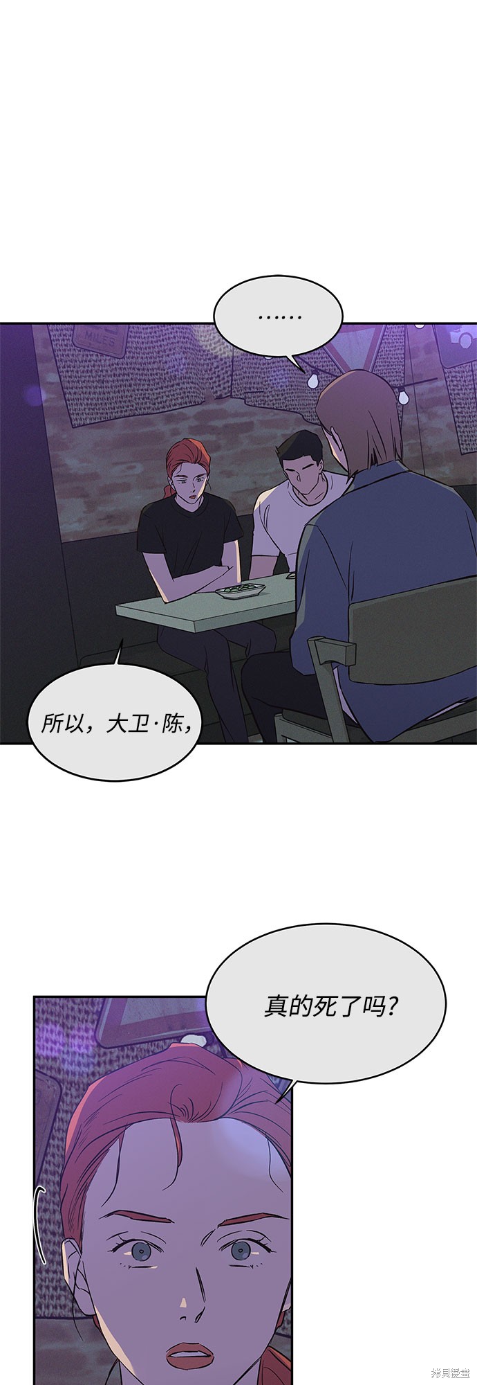 KISS女王 第38话 第36页