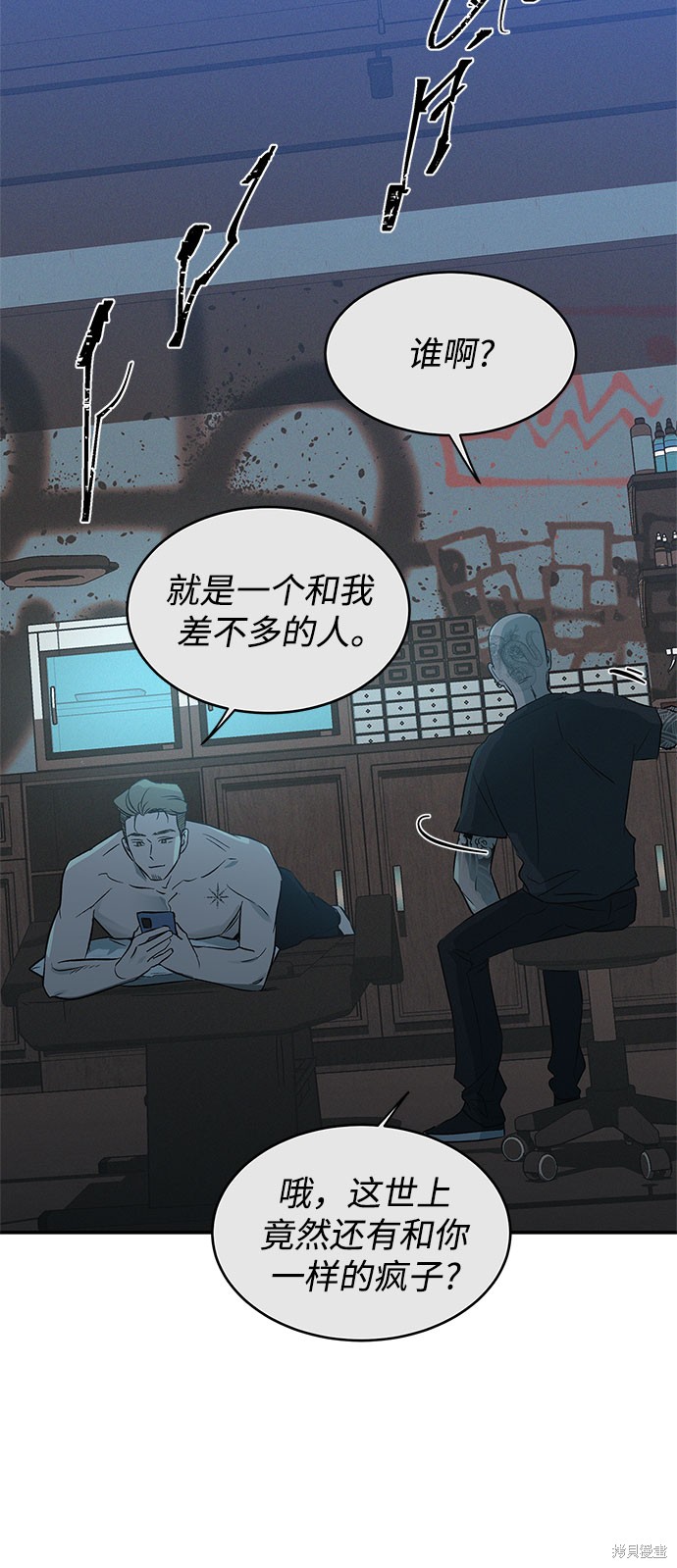 KISS女王 第38话 第39页