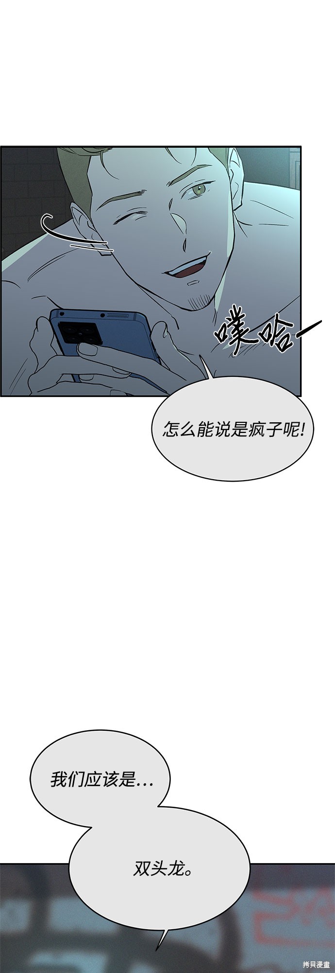 KISS女王 第38话 第40页