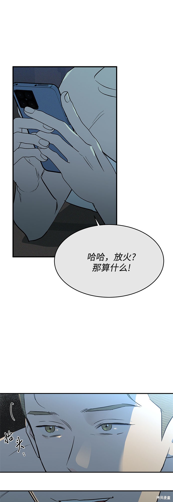 KISS女王 第38话 第42页