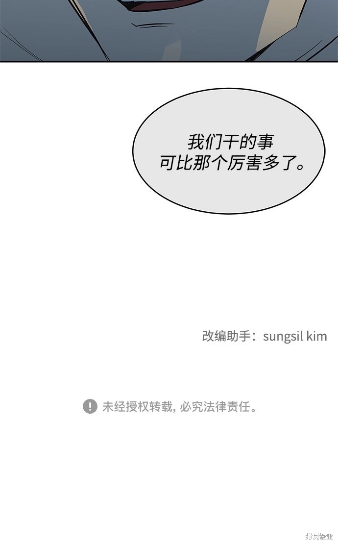 KISS女王 第38话 第43页