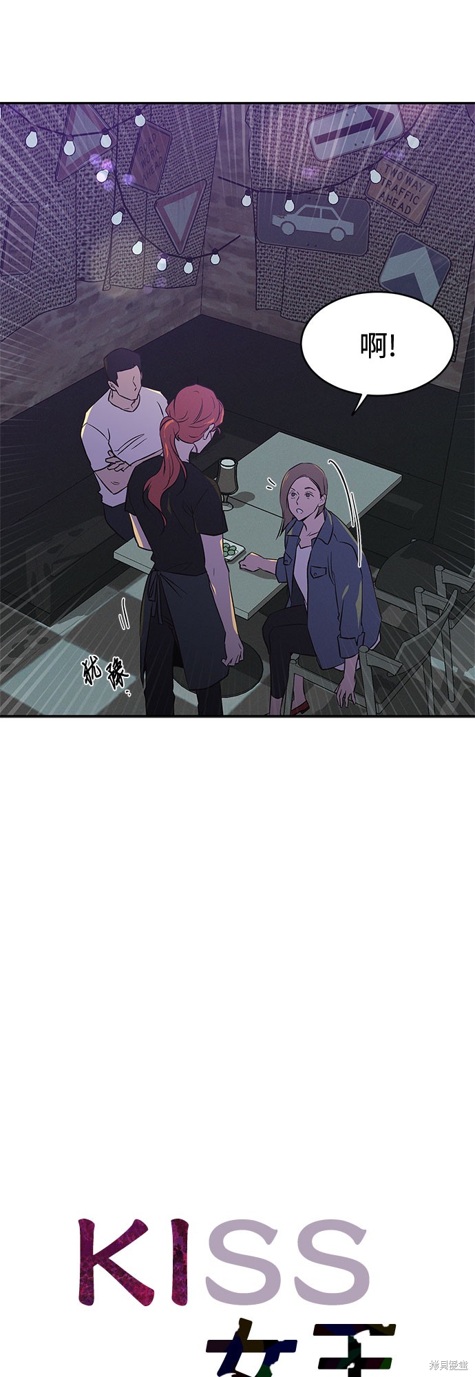 KISS女王 第38话 第8页