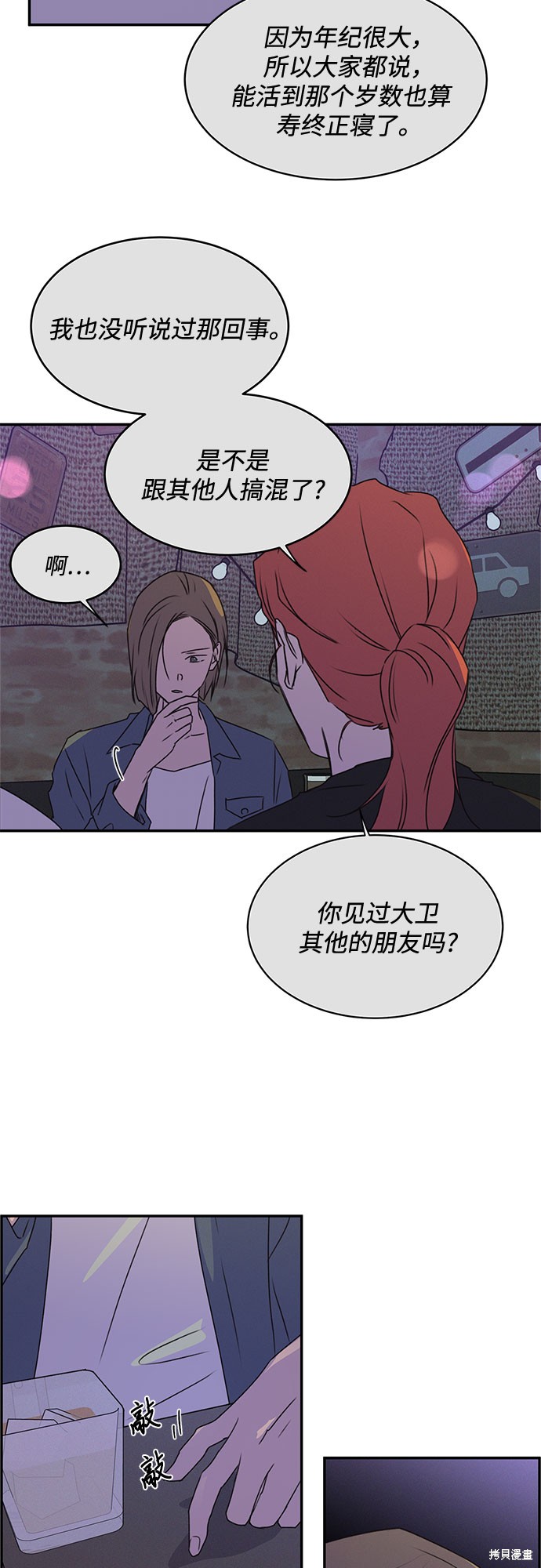 KISS女王 第39话 第4页