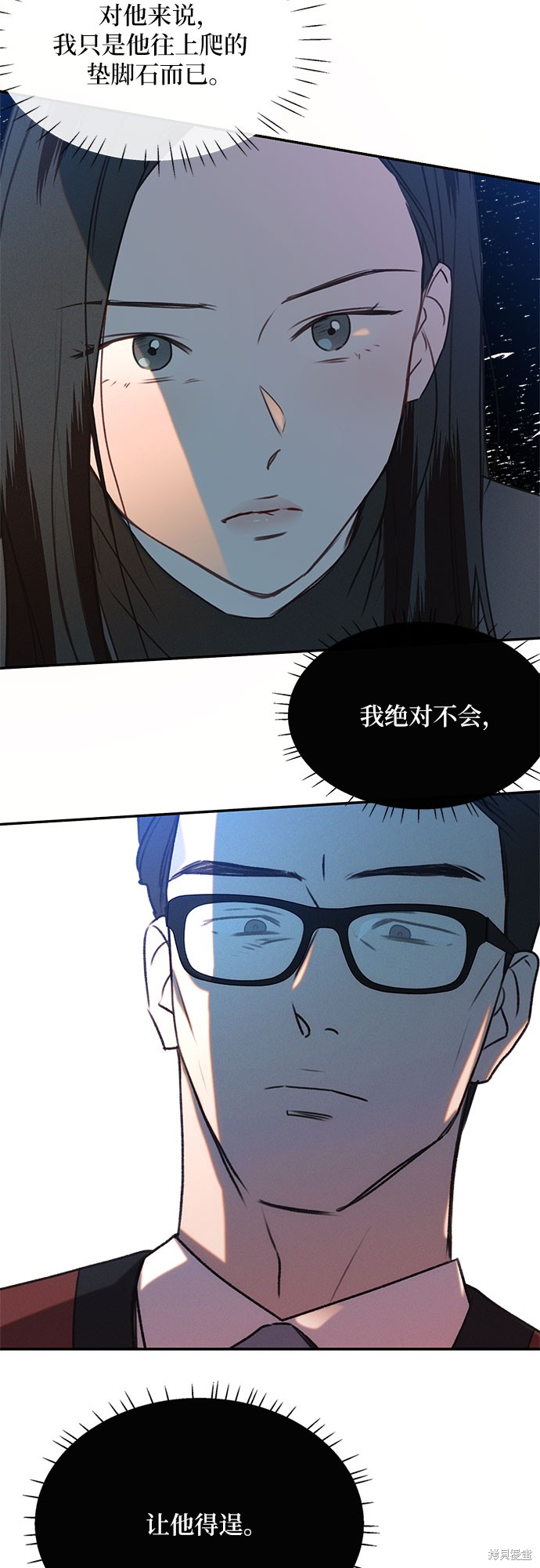 KISS女王 第39话 第57页