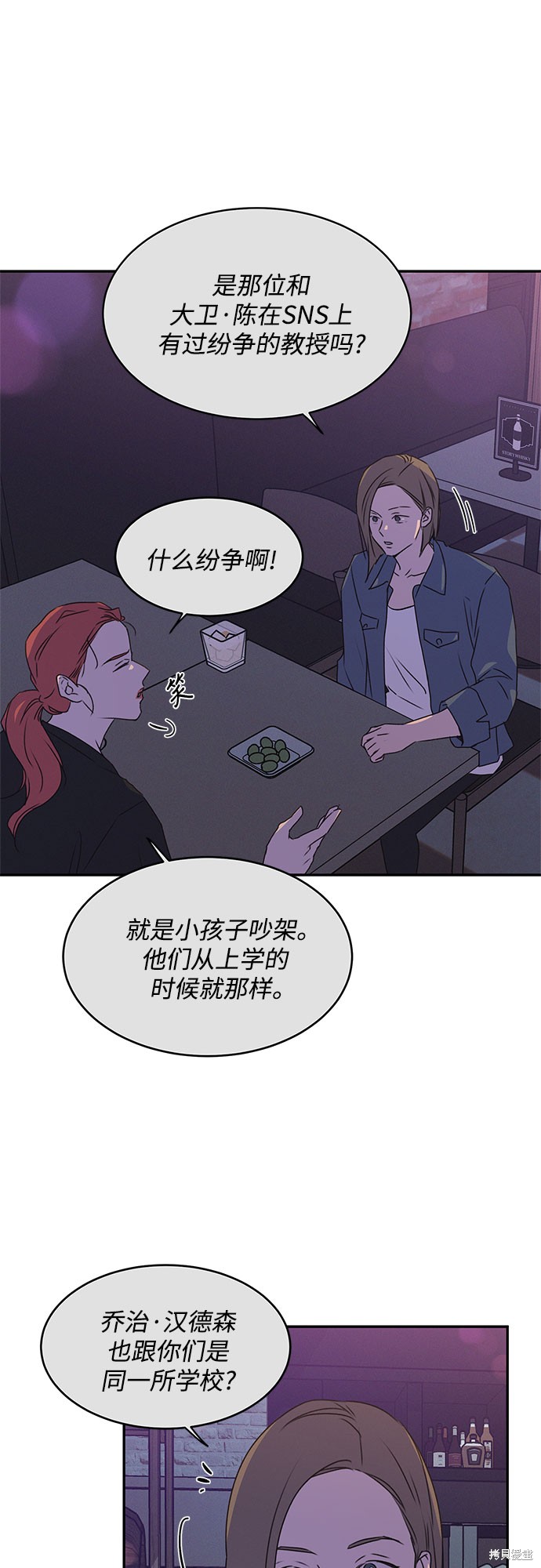 KISS女王 第39话 第7页