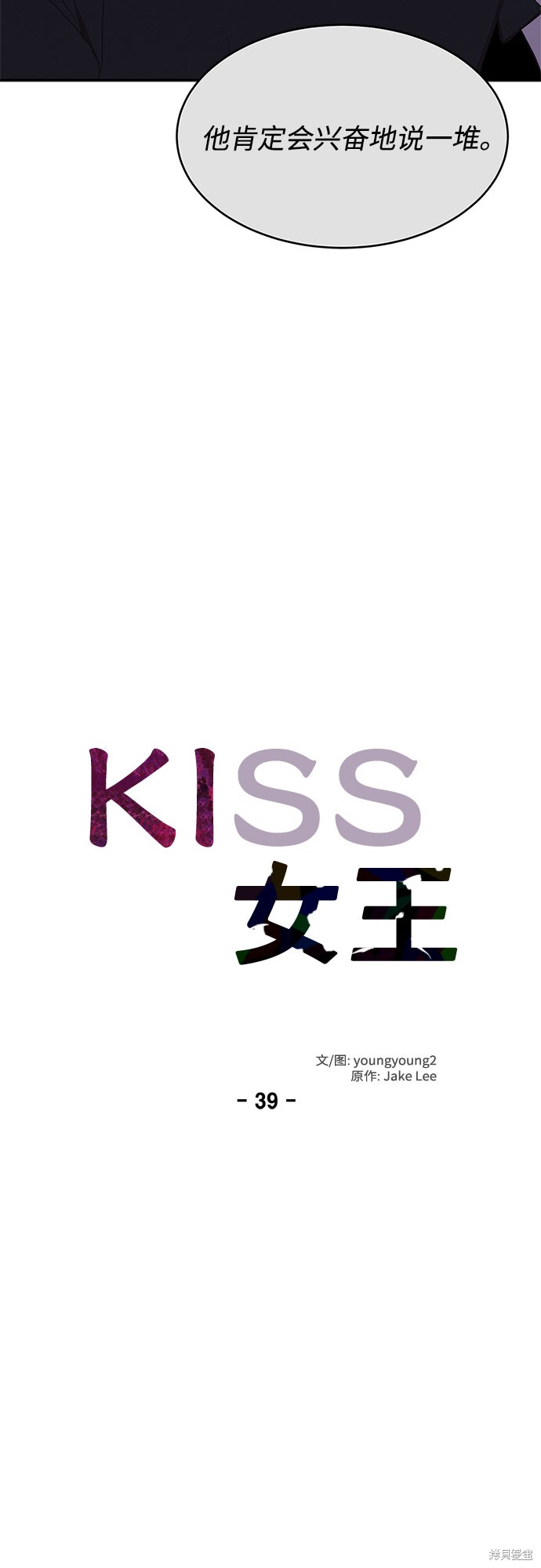 KISS女王 第39话 第9页