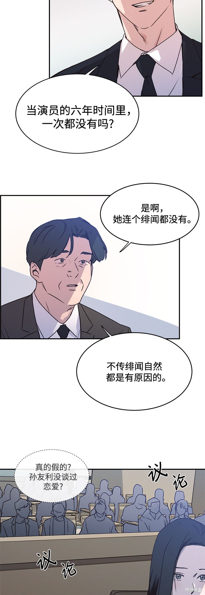 KISS女王 第40话 第54页