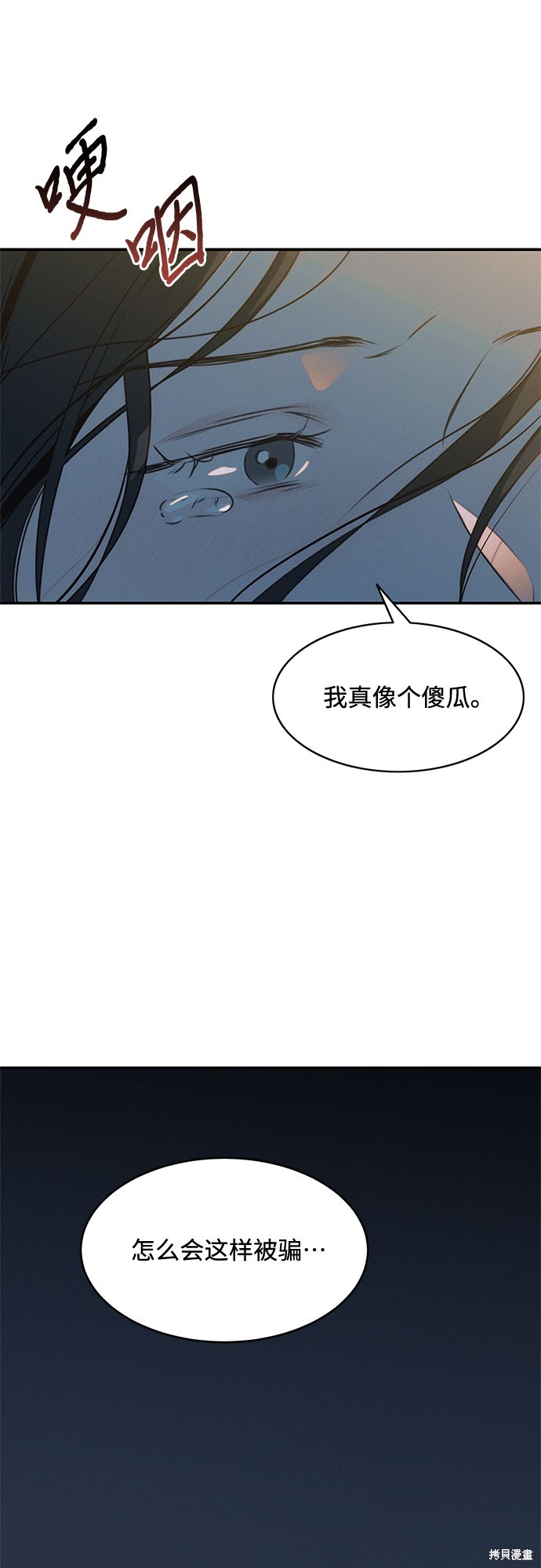 KISS女王 第41话 第53页