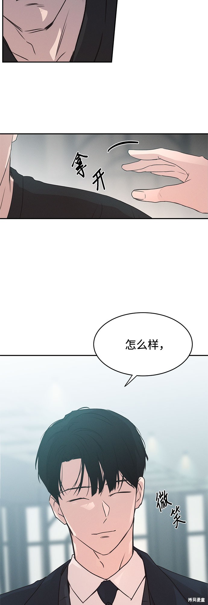 KISS女王 第43话 第12页