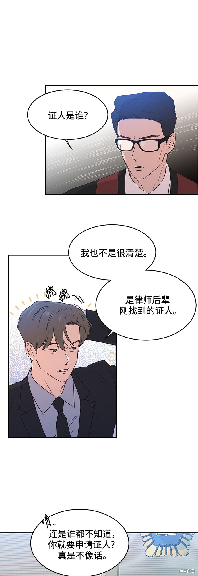 KISS女王 第43话 第23页