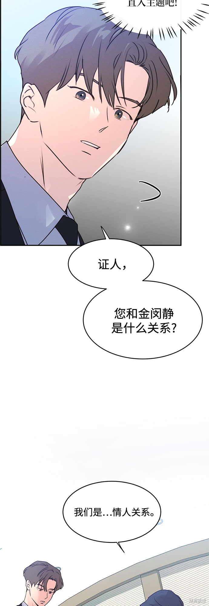 KISS女王 第43话 第28页