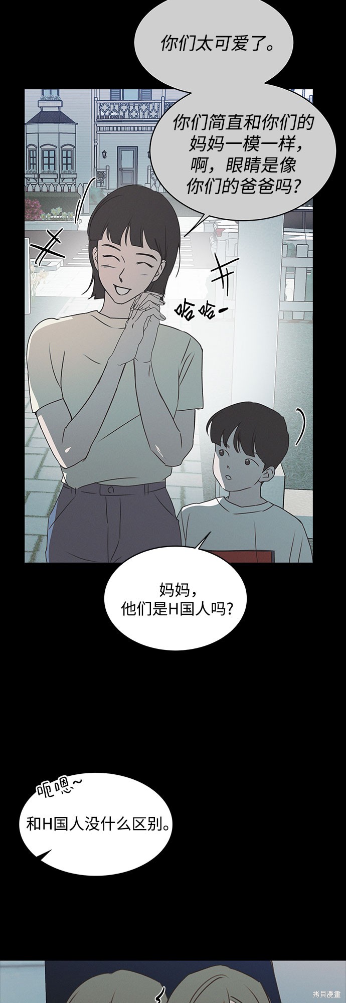 KISS女王 第44话 第37页